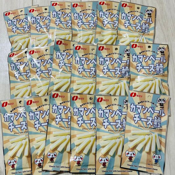 なとり カマンベール チーズ鱈 18袋 チータラ おつまみ 珍味 お菓子 詰め合わせ まとめ売り