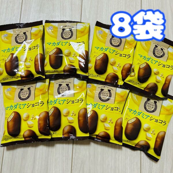 不二家 マカダミアショコラ 38g×8袋 マカダミアチョコ マカダミアナッツ クッキー お菓子 まとめ売り 詰め合わせ