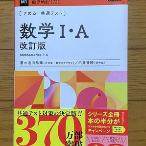 きめる! 共通テスト 数学I・A 改訂版