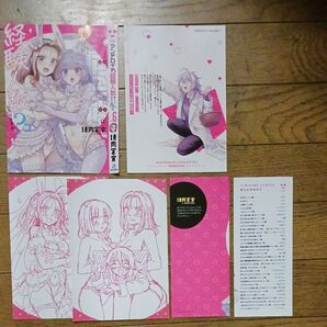 【断裁済み】アンドロイドは経験人数に入りますか?? 6巻