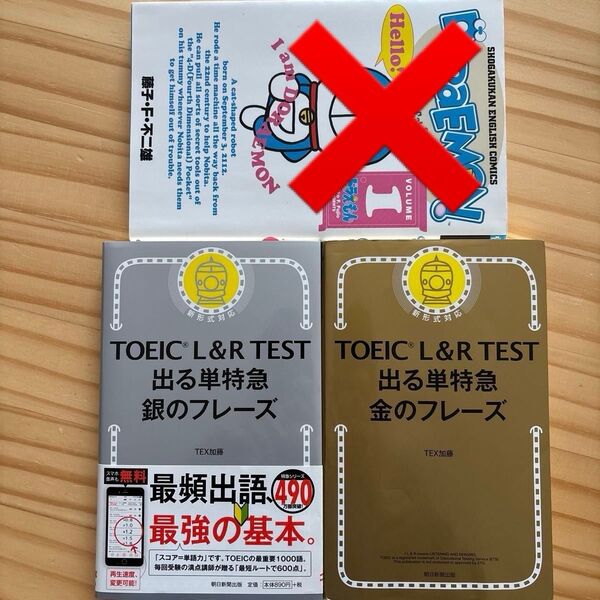 2冊セット TOEIC 金のフレーズ 銀のフレーズ