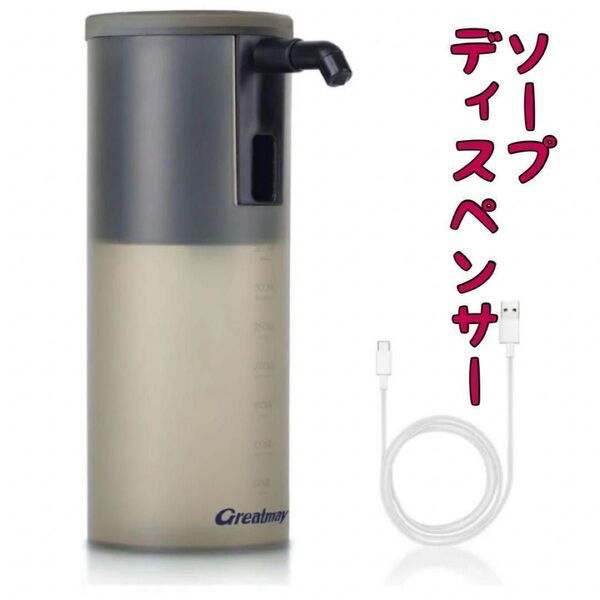 Greatmay ソープディスペンサー 自動泡 コーヒー色