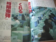 希少!1995年平成7年＠ウィンドウズ'95/マルチメディア草創期!朝日新聞社AERANo.52臨時増刊と初歩のパーティー2冊/早見優/伊集院光_画像4