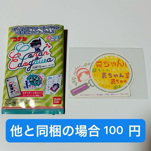 名探偵コナン モバイルステッカーコレクション Vol.2