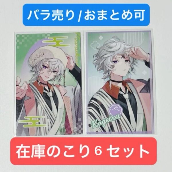 にじさんじ Dytica Happy pack 2025 チェキ風カード 叢雲カゲツ