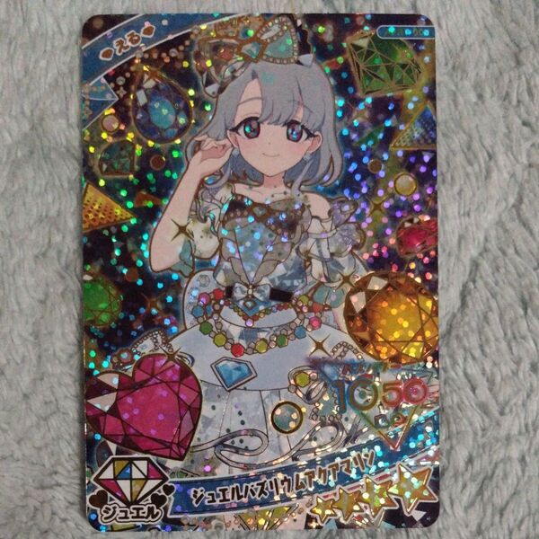 ジュエルバズリウムアクアマリン(える)ひみつのアイプリ