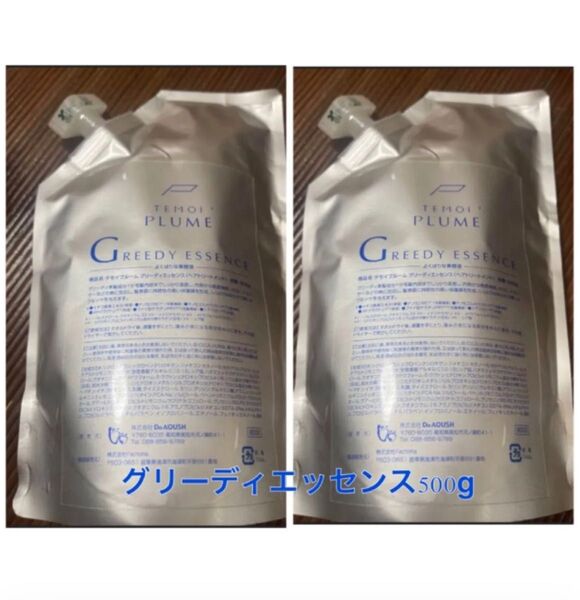 テモイプルーム グリーディエッセンス2個セット(ヘアトリートメント)500g 詰替用