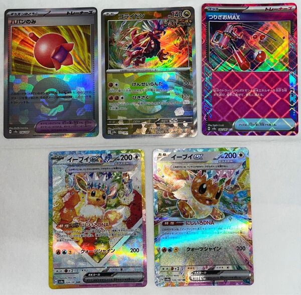ポケモンカードゲーム イーブイex SAR テラスタルフェスex SV8a ハイクラスパック 美品
