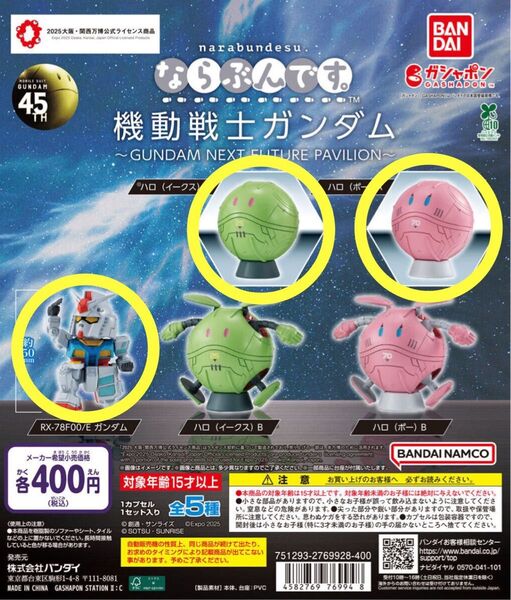 機動戦士ガンダム NEXT FUTURE PAVILION ガシャポン ガンダム ハロ