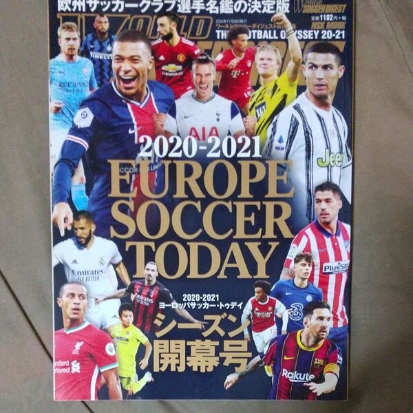 ヨーロッパサッカー・トゥデイ 2020-2021シーズン開幕号 (NSK MOOK) ワールドサッカーダイジェスト/責任編集
