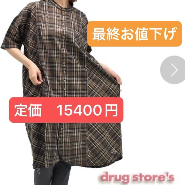 《新品》drug store's マドラスチェック 前開き 5分袖ワンピース