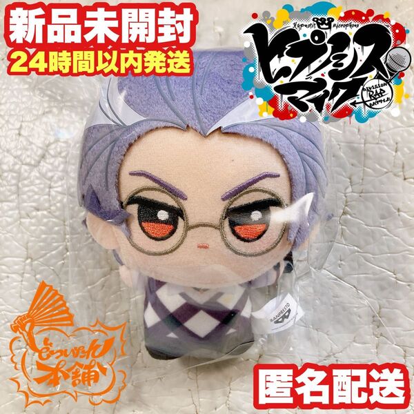 【躑躅森盧笙】ヒプノシスマイク ちびぐるみ ヒプマイ ぬいぐるみ