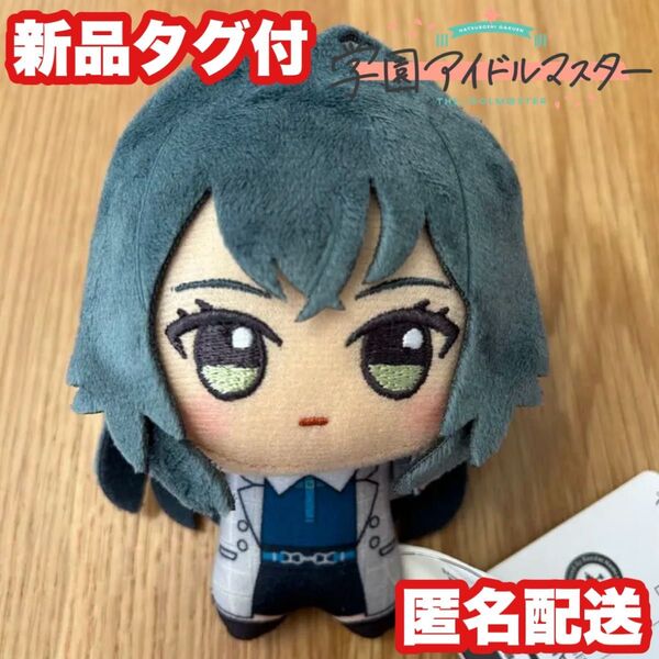 【ナムコ限定】学園アイドルマスター 月村手毬 ちびぐるみ ぬいぐるみ 学マス