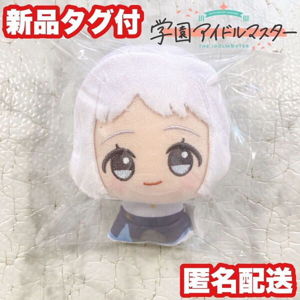 【ナムコ限定】学園アイドルマスター 葛城リーリヤ ちびぐるみ ぬいぐるみ 学マス