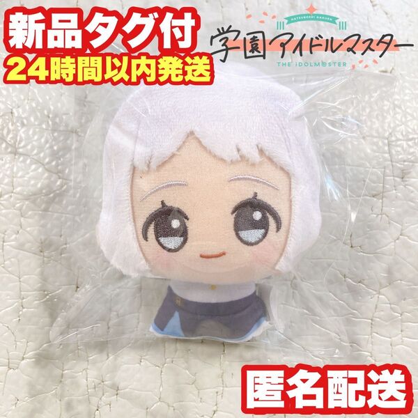 【ナムコ限定】学園アイドルマスター 葛城リーリヤ ちびぐるみ ぬいぐるみ 学マス