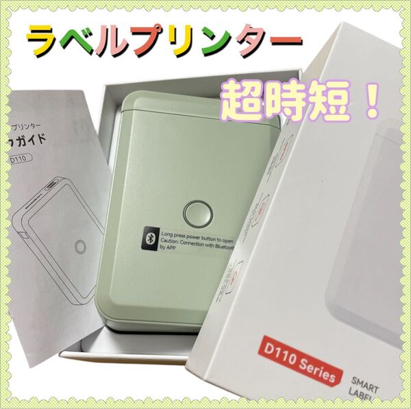 新品 ラベルプリンター グリーン スマホ対応 ラベルライター Bluetooth 時短 テプラ