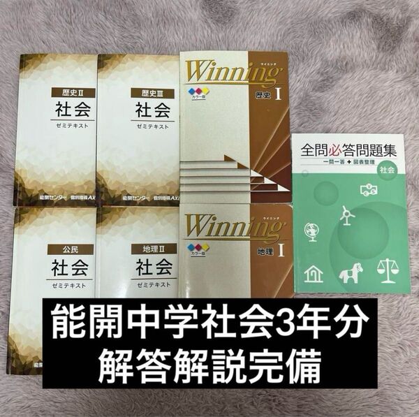能開センター 社会テキスト 中学校 3年分セット 高校受験