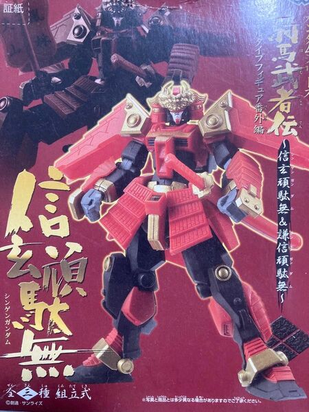 信玄武者頑駄無 フィギュア 箱なし (ガンダム)