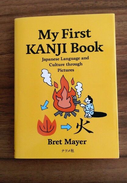 My First KANJI Book ブレット・メイヤー/著