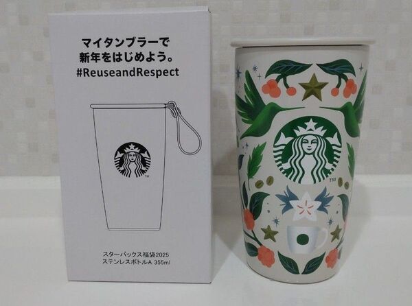 スターバックス2025福袋 タンブラー 355ml
