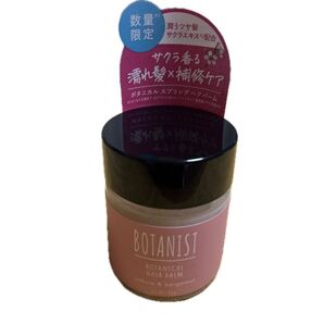 BOTANIST ボタニカルヘアバーム サクラ&ベルガモット