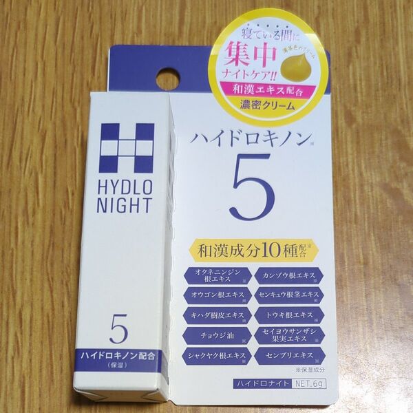 即日発送 6g ハイドロナイト 部分用 クリーム ハイドロキノン 5% くすみ シミ ケア 保湿 スキンケア ブレーンコスモス