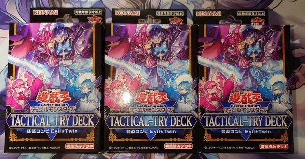 遊戯王 タクティカルトライデッキ 怪盗コンビEvil★Twin 未開封 3個セット