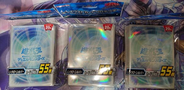 遊戯王 デュエリストカードプロテクター スリーブ シンクロシルバー 55枚 3個セット