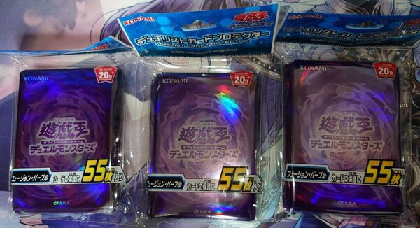 遊戯王 デュエリストカードプロテクター スリーブ フュージョンパープル 55枚 3個セット