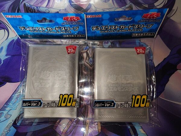 遊戯王 デュエリストカード スリーブ シルバー Ver.3 2個セット