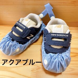 【電車派ママの新定番!】アクアブルー色 ファーストシューズ用 持ち歩きシューズカバー ベビーからの靴カバー お出かけシューズカバー