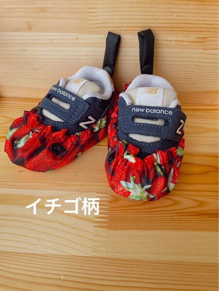 【電車派ママの新定番!】イチゴ色 ファーストシューズ用 持ち歩きシューズカバー ベビーからの靴カバー お出かけシューズカバー