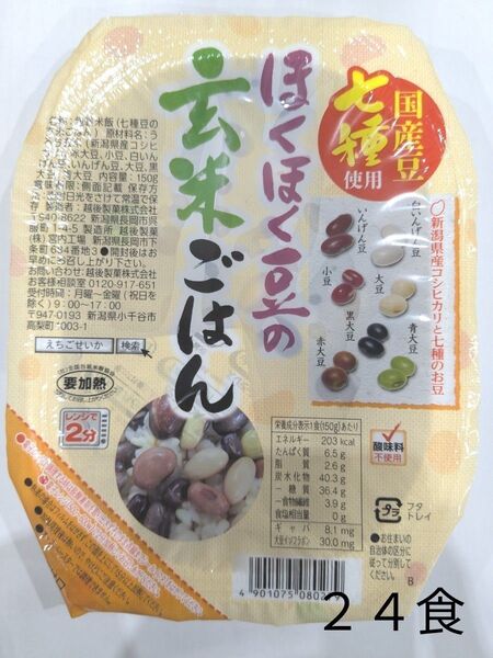 ほくほく豆の玄米パックご飯150gX24食