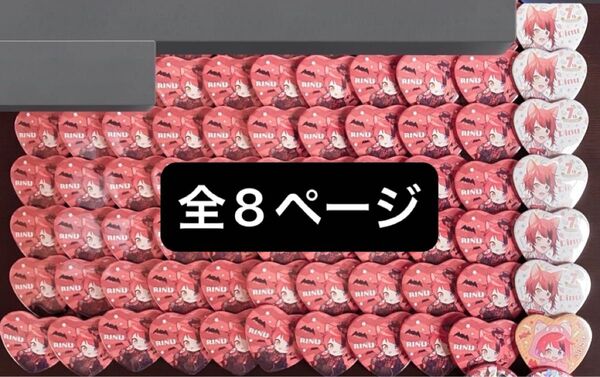 すとぷり 莉犬くん まとめ売り バラ売り