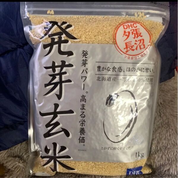 DHC 発芽玄米 1kg 北海道産一等米100%使用