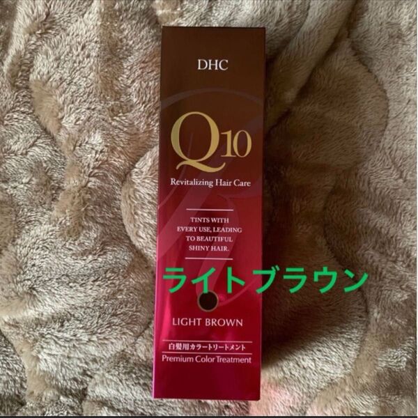 ライトブラウン DHC プレミアム カラートリートメント ライトブラウン235g