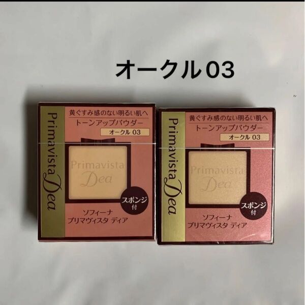 プリマヴィスタディア トーンアップパウダー オークル03やわらかスポンジ付 レフィル 2個