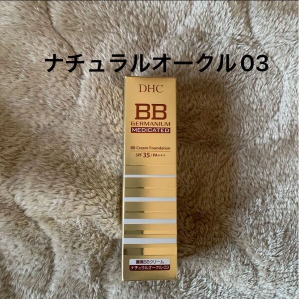 DHC 薬用 BBクリームGE ナチュラルオークル03 健康的な肌色 薬用ファンデーション 40g
