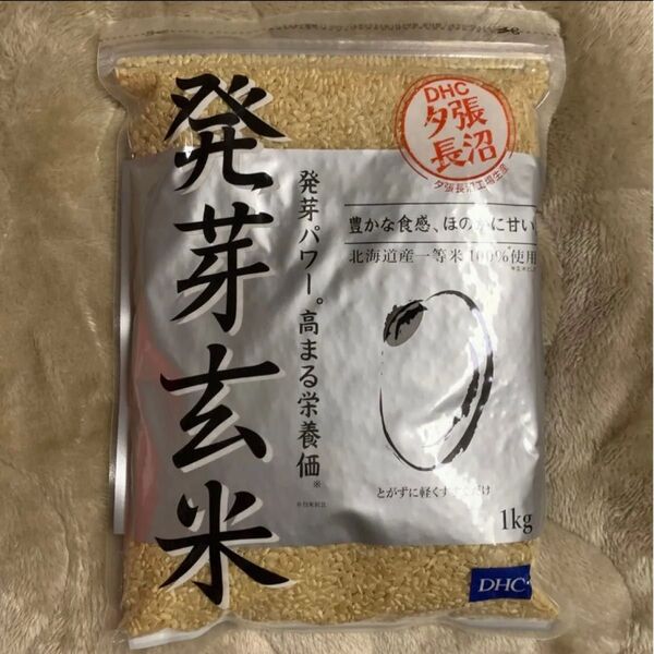 DHC 発芽玄米 1kg 北海道産一等米100%使用