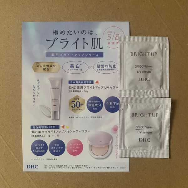 DHC 薬用ブライトアップUVセラム サンプル 2個 日中用美白美容液
