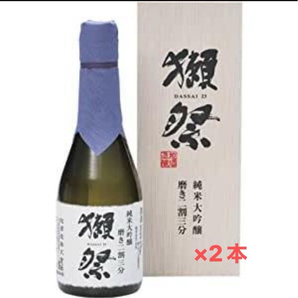 獺祭 磨き二割三分 純米大吟醸 木箱入り