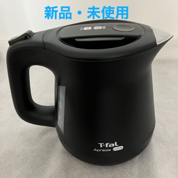 T-fal Apredia ティファール 電気 ケトル ブラック 0.8L 黒 新品 未使用