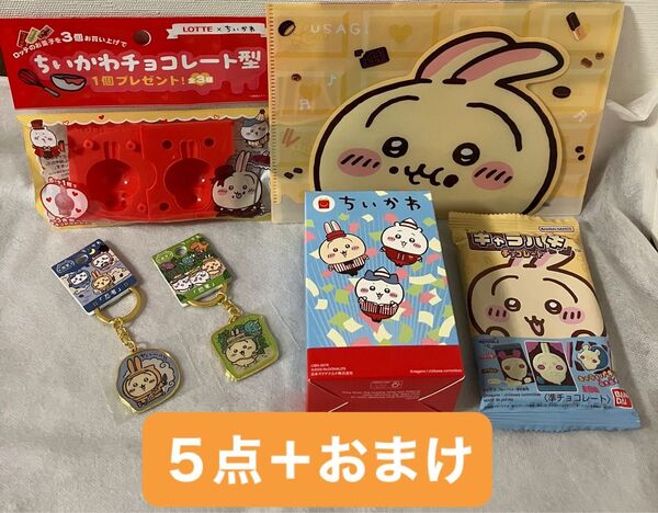 ちいかわ ダイカットキーホルダー ハチワレ ご当地 限定 滋賀 忍者 福井 恐竜 うさぎ マクドナルド ハッピーセット