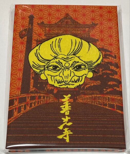 善光寺 御朱印帳
