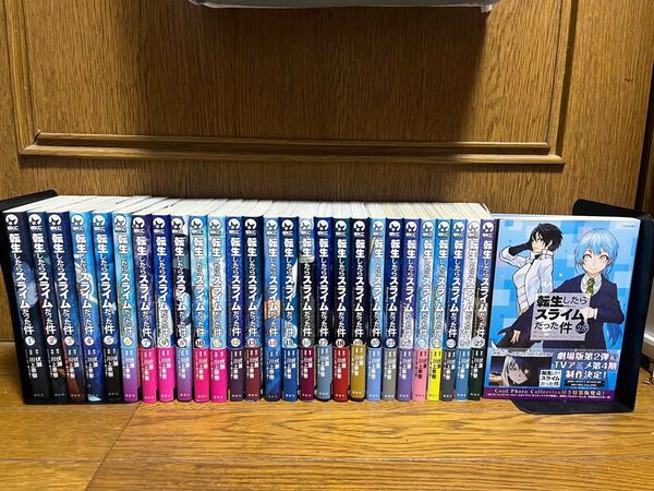 転生したらスライムだった件全巻1〜28巻セット
