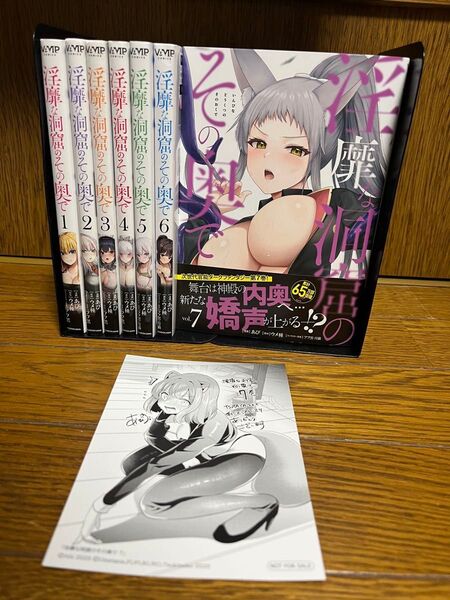 淫靡な洞窟のその奥で全巻1〜7巻セット