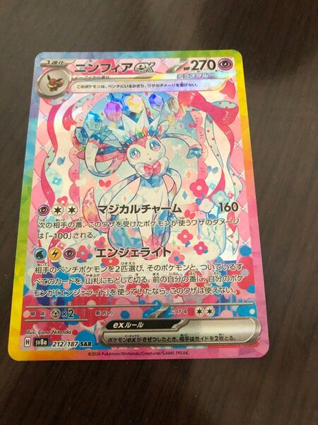ニンフィアex SAR