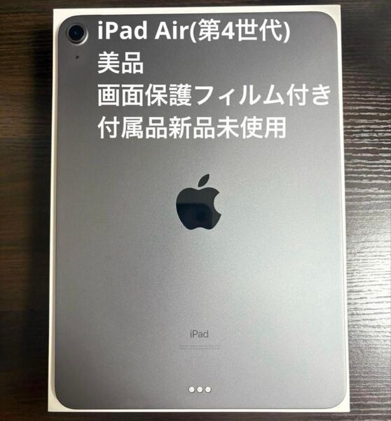 【最終価格】iPad Air 第4世代 Apple Wi-Fiモデル 64GB スペースグレー