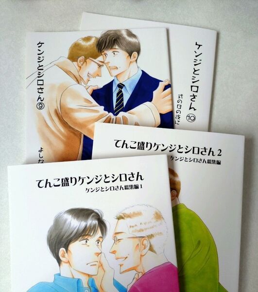 同人誌 ケンジとシロさん 4冊セット