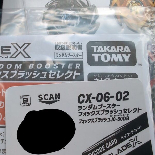 フォックスブラッシュJ0-80DB 2個セット ランダムブースター